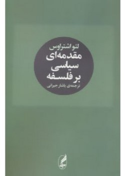 مقدمه ای سیاسی بر فلسفه